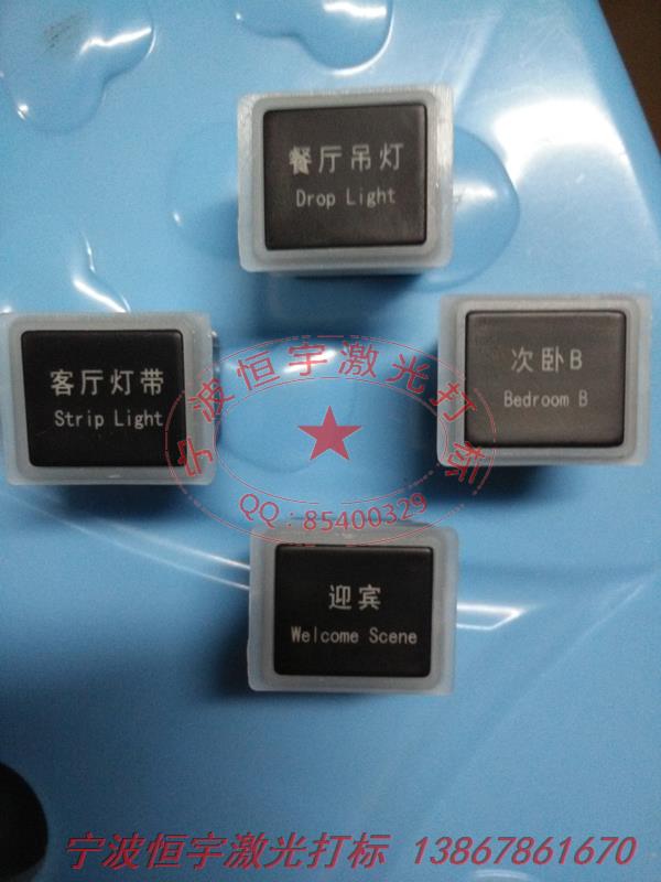 按鍵laser刻字