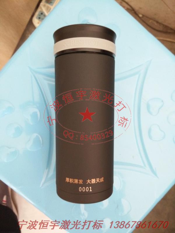 保溫杯laser刻字