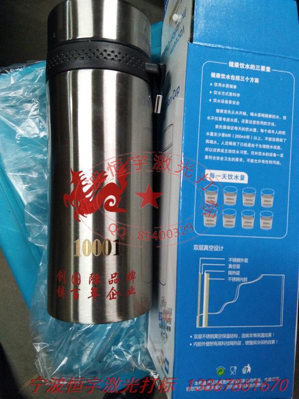 保溫杯鐳射刻字