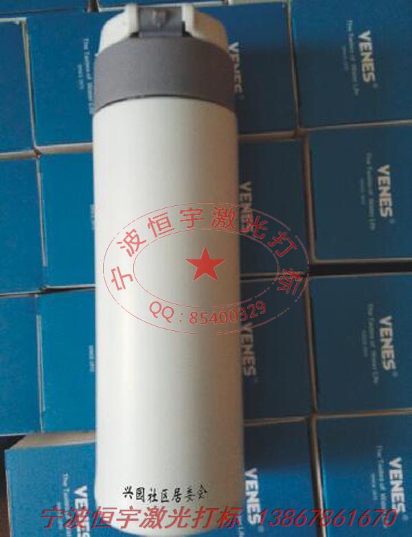 保溫杯laser雕刻