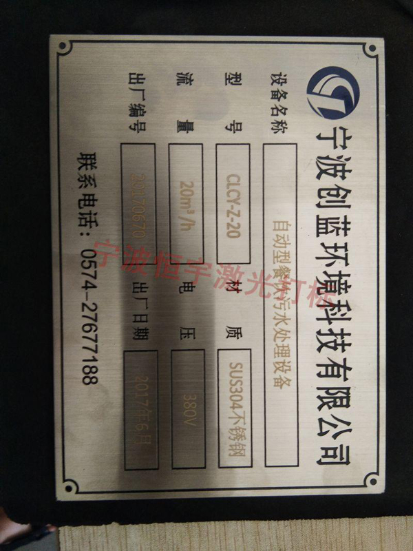 標牌銘牌激光加工