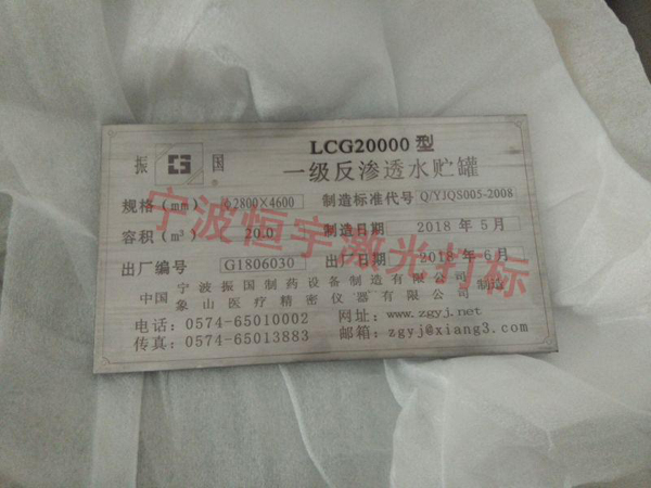 標(biāo)牌銘牌激光打標(biāo)