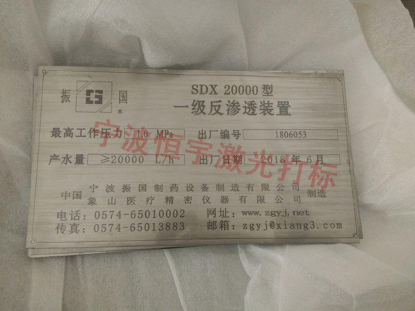 標(biāo)牌銘牌laser刻字