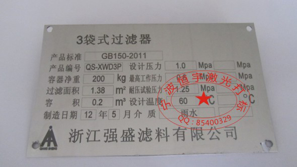 標(biāo)牌銘牌鐳射雕刻