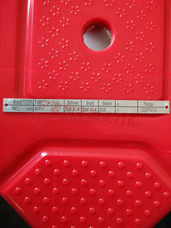 不銹鋼鐳射打標