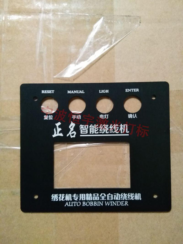 設備面板控制板鐳射加工