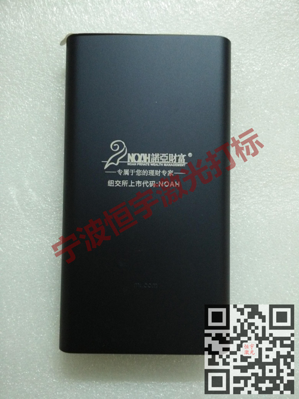 手機外殼充電寶鐳射刻字