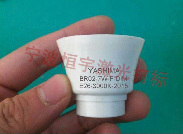 塑料產品鐳射雕刻