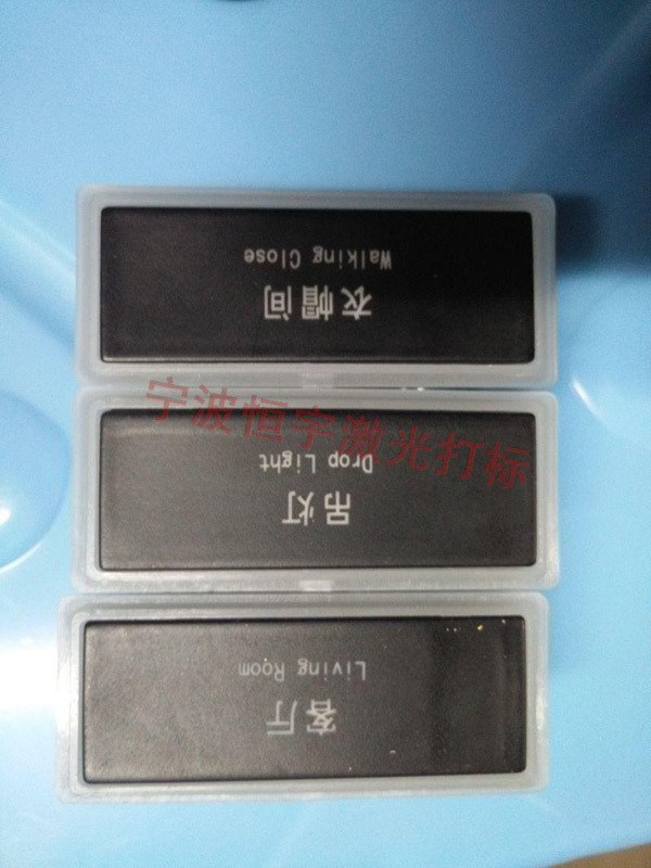 塑料產(chǎn)品激光雕刻