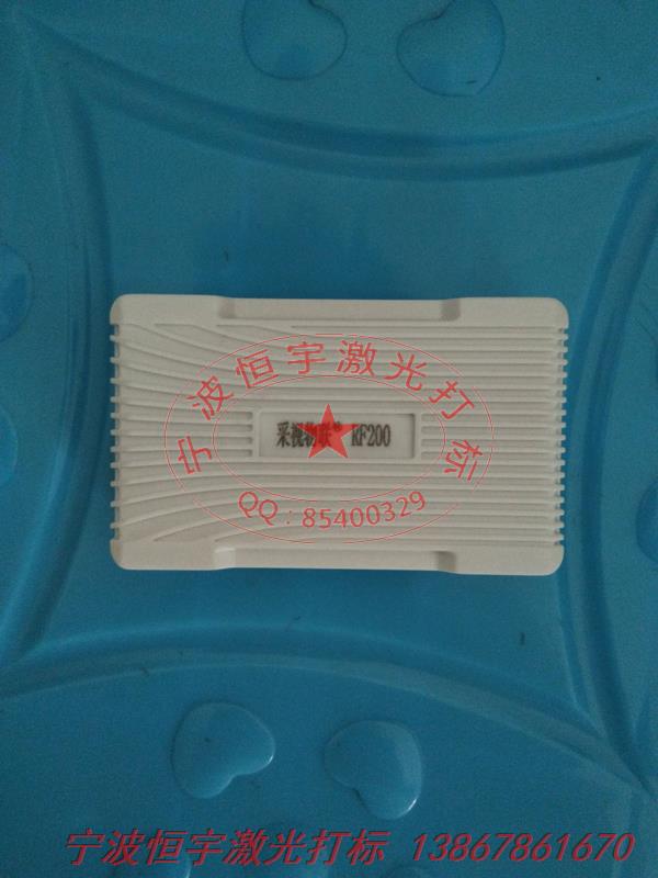 塑料產(chǎn)品鐳雕