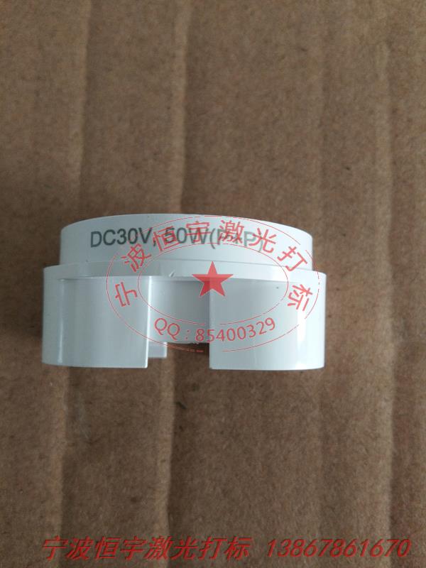 塑料產(chǎn)品laser刻字