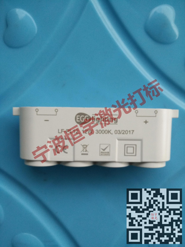 塑料產(chǎn)品laser雕刻