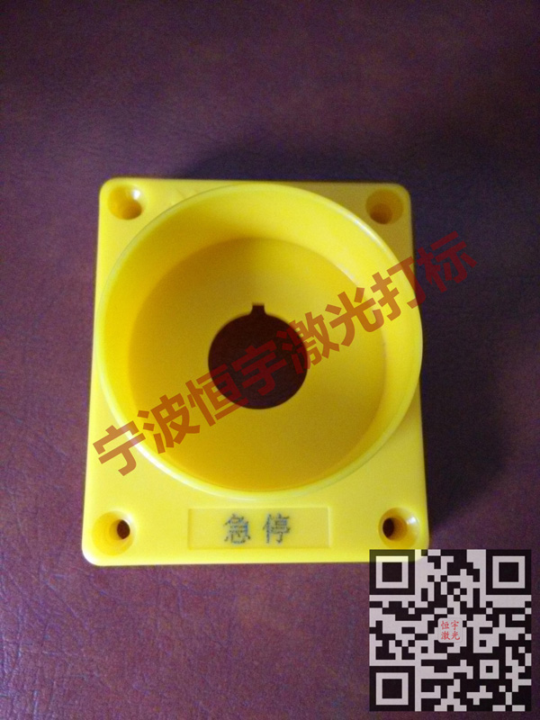 塑料產(chǎn)品激光打標(biāo)