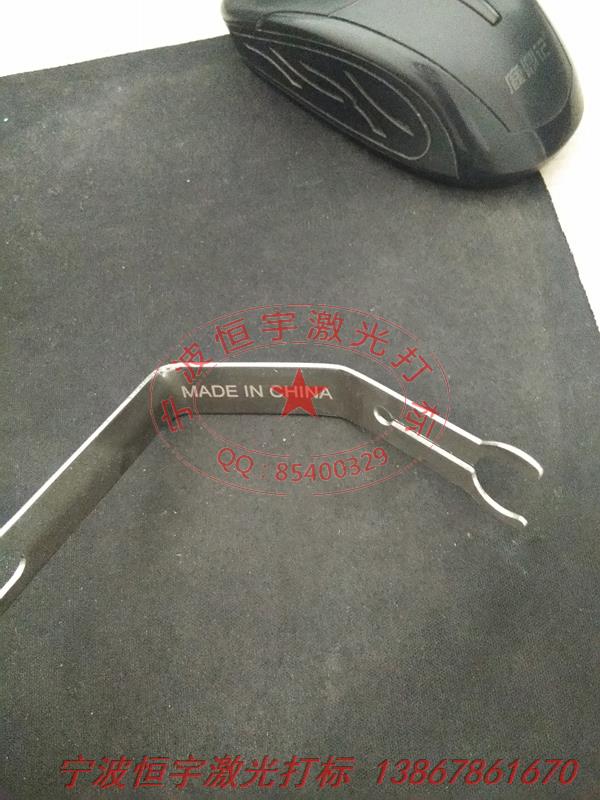 五金產品激光刻字