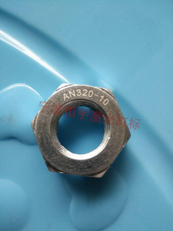 五金產(chǎn)品鐳射打標(biāo)