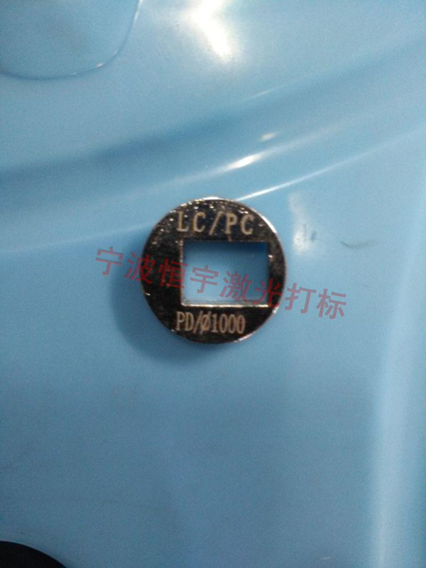 五金產(chǎn)品鐳射刻字