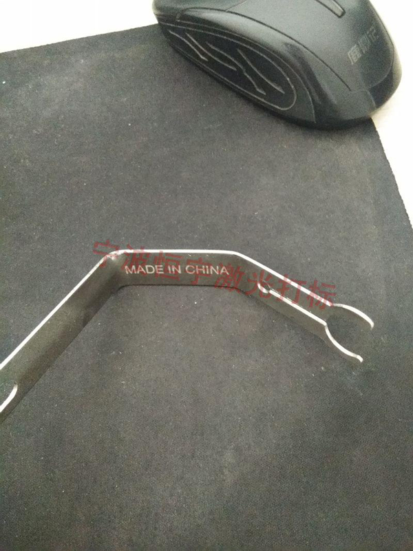 五金產(chǎn)品laser刻字