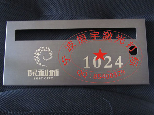 信報箱鐳射雕刻