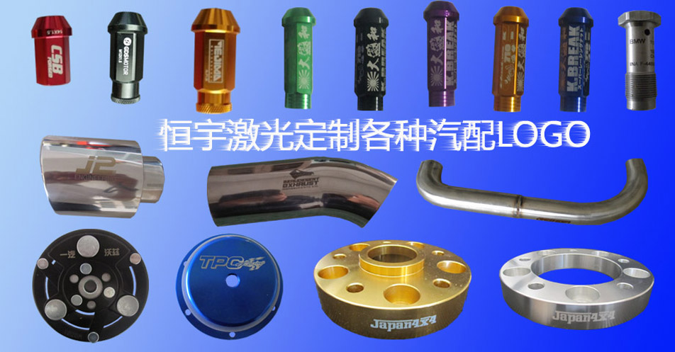 汽車配件激光打標(biāo)