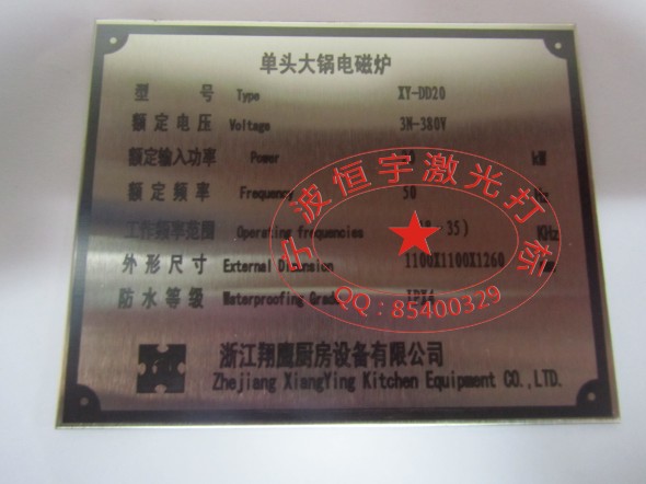 不銹鋼標牌激光刻字