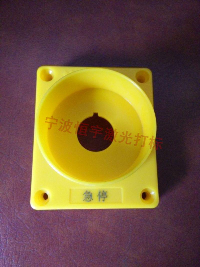 浦江縣塑料產品激光雕刻